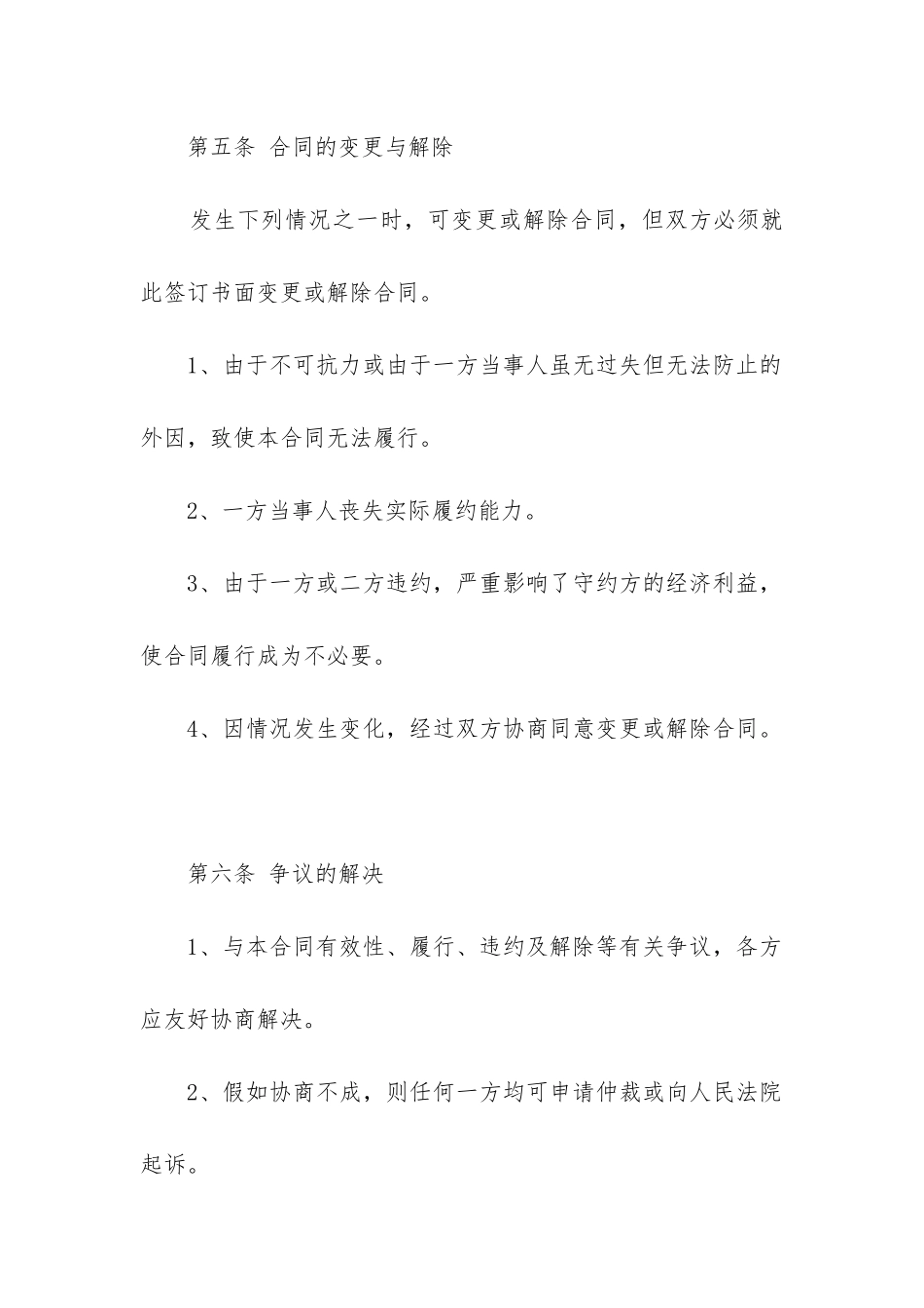 股权转让协议书范本合同_第3页