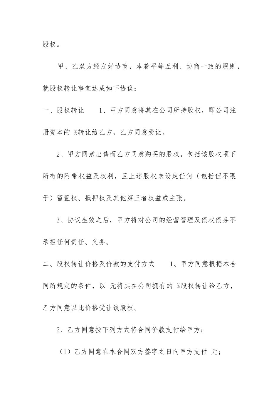 股权转让协议书集合7篇-_第2页