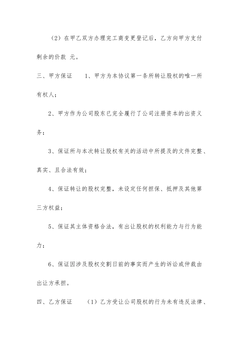 股权转让协议书集合7篇-_第3页