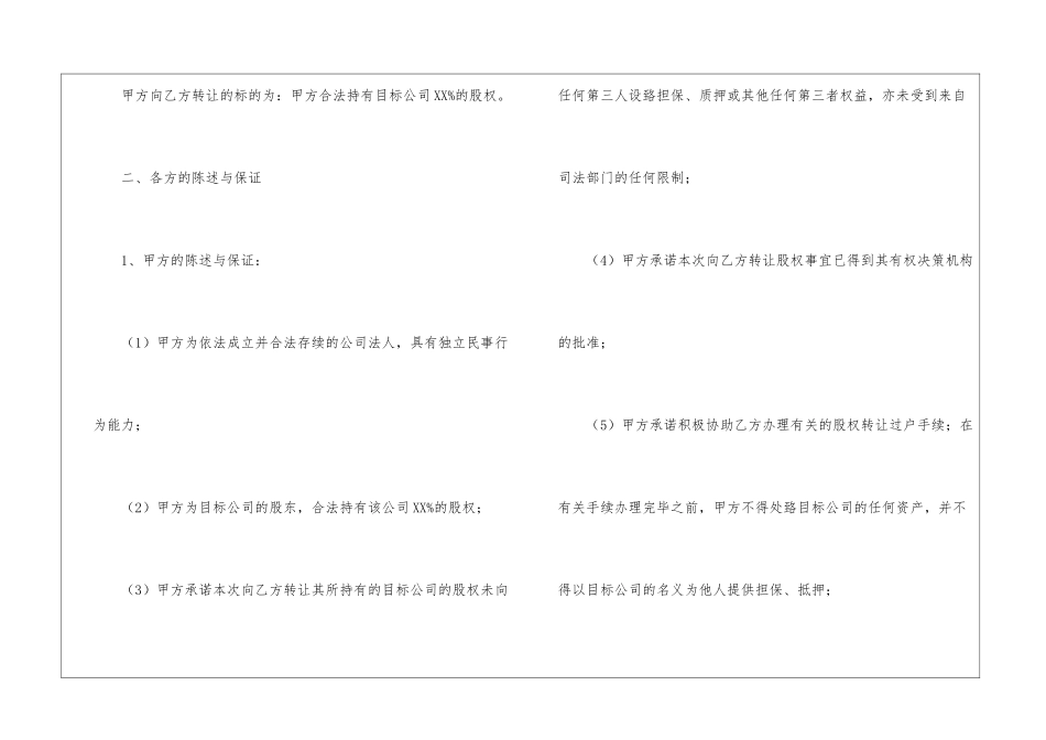 股权转让协议书集锦7篇_第2页