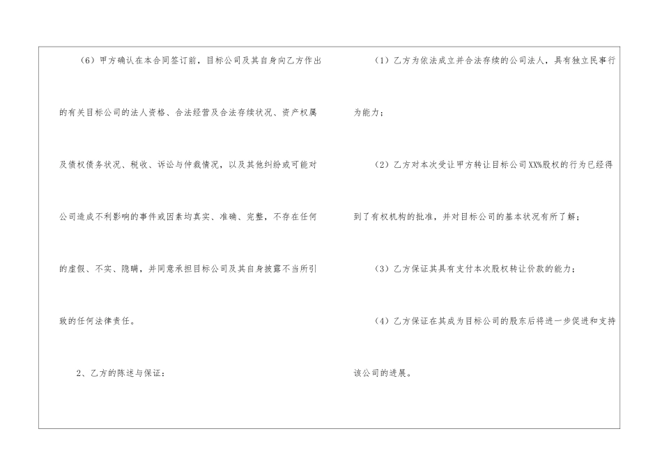 股权转让协议书集锦7篇_第3页