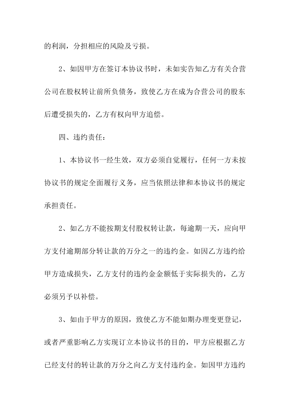 股权转让协议书模板合集7篇_第3页