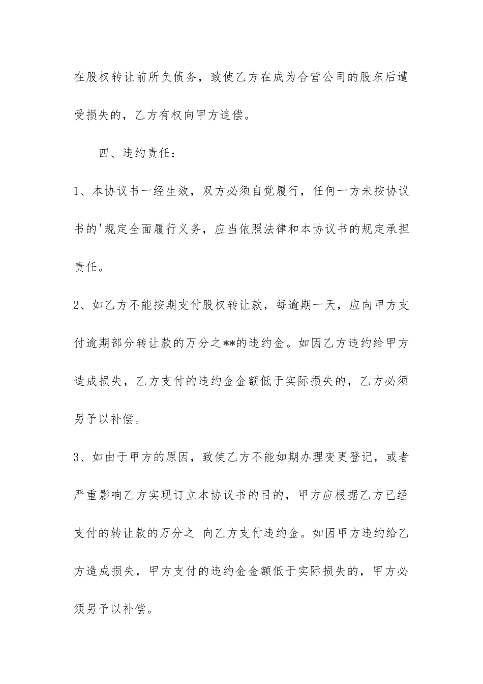 股权转让协议合同4篇_第3页