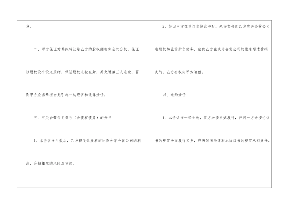 股权转让协议书汇总六篇_第3页