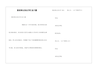 股权转让协议书汇总六篇