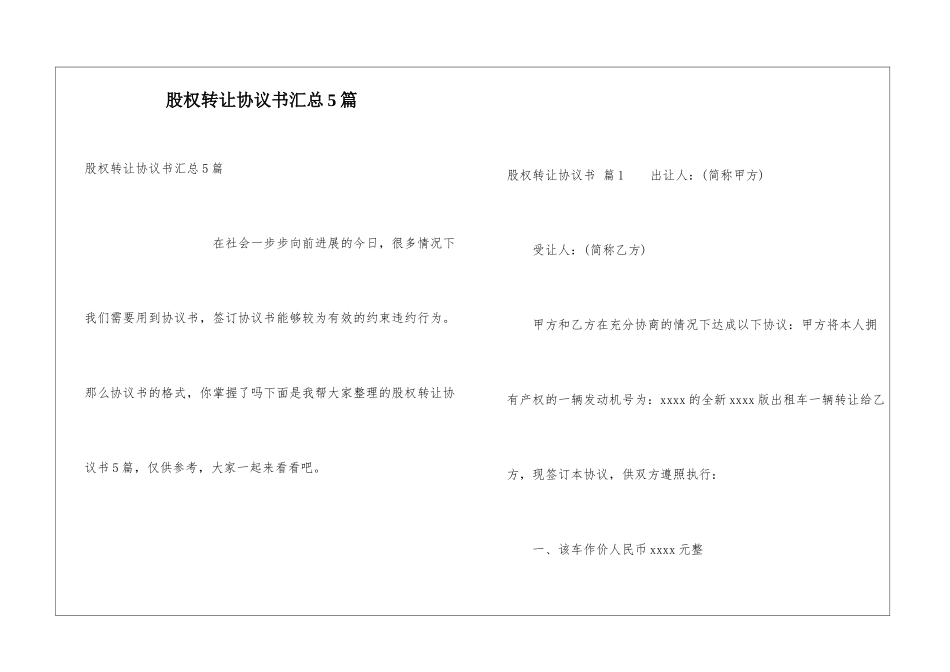股权转让协议书汇总5篇_第1页