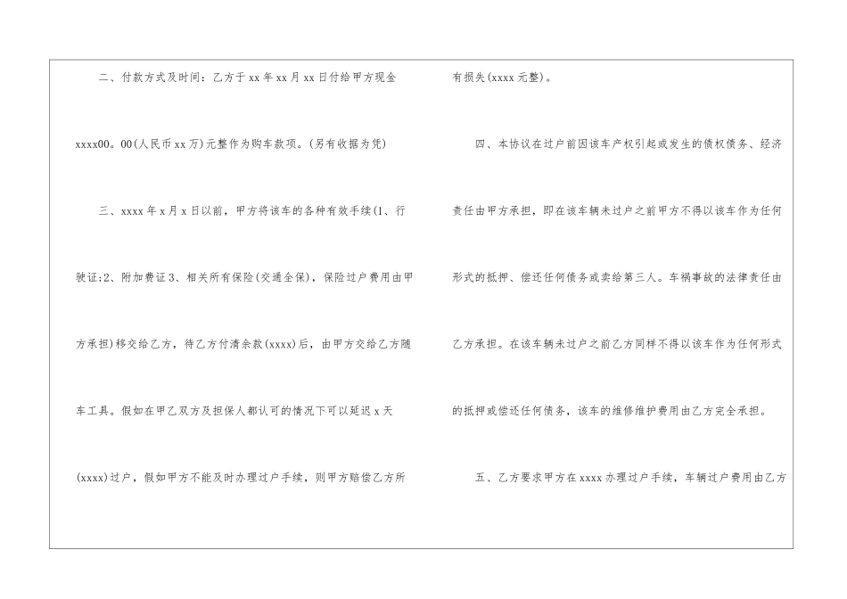 股权转让协议书汇总5篇_第2页