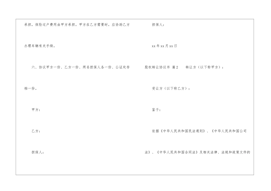 股权转让协议书汇总5篇_第3页