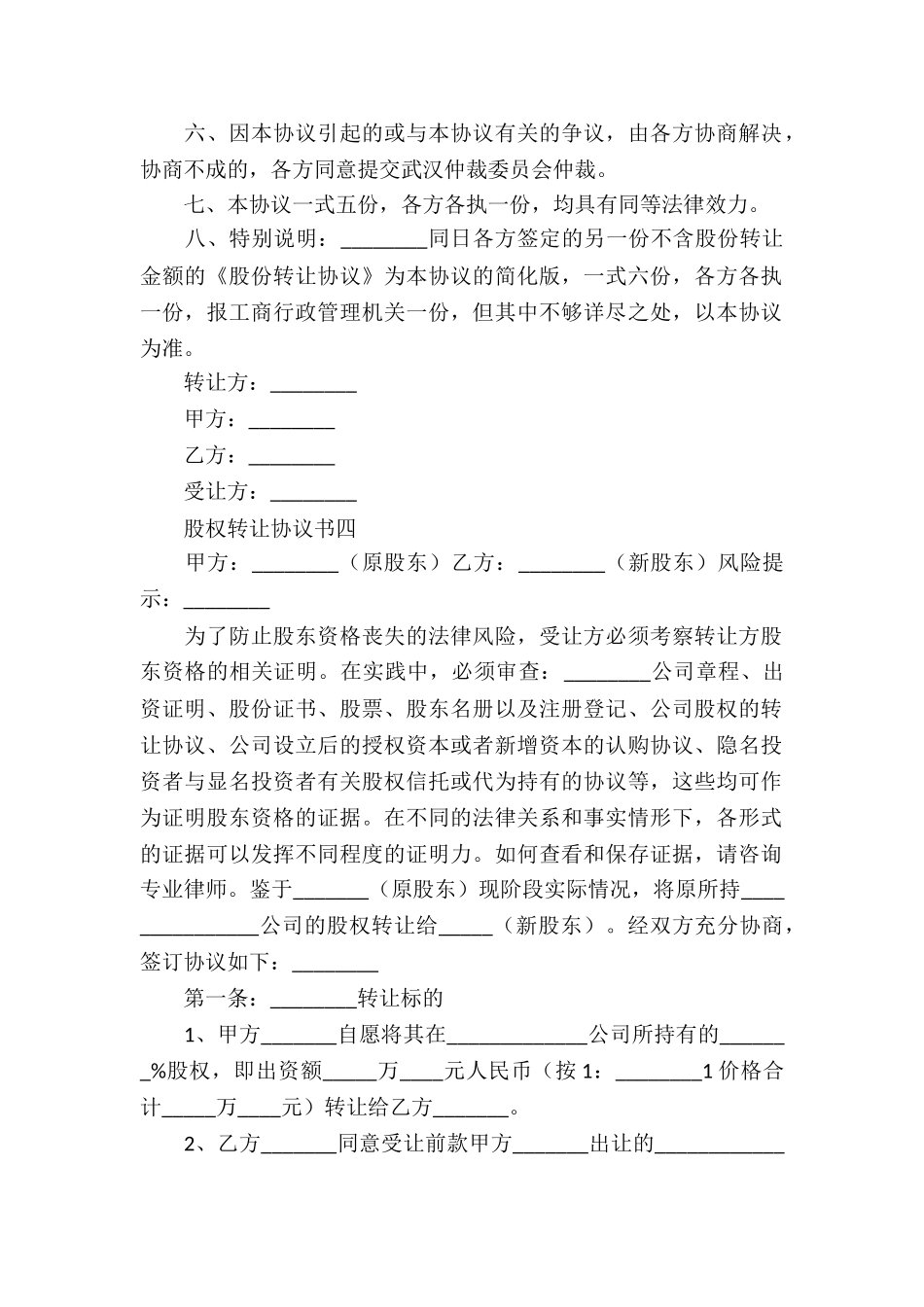 股权转让协议书集锦15篇_第2页