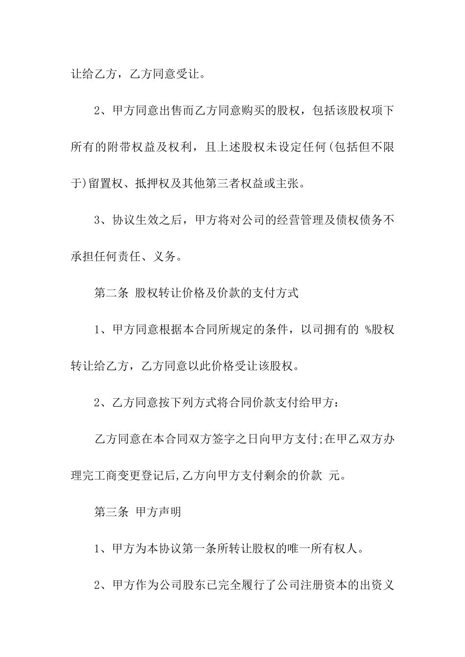 股权转让协议合同汇总5篇_第2页