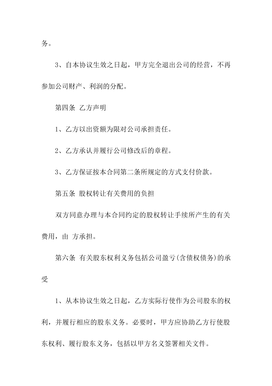 股权转让协议合同汇总5篇_第3页