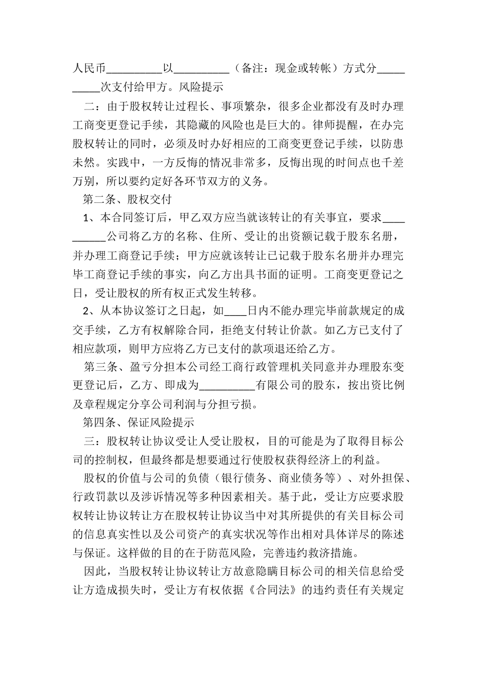 股权转让协议样板_第2页