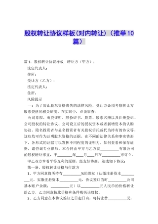 股权转让协议样板