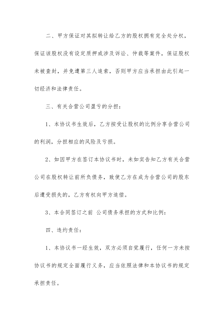 股权转让协议模板3篇-股权转让合同书模板_第3页