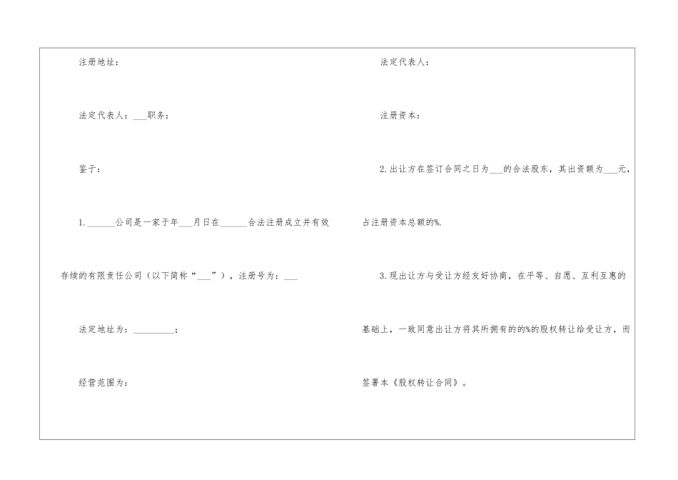 股权转让协议模版_第2页