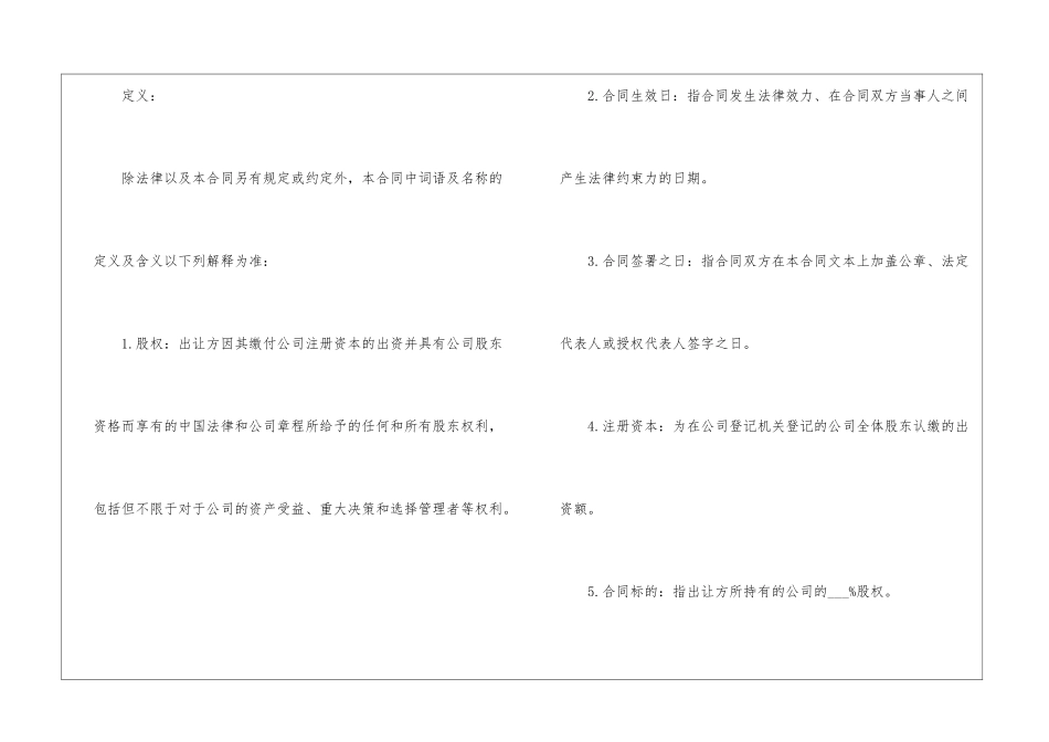 股权转让协议模版_第3页