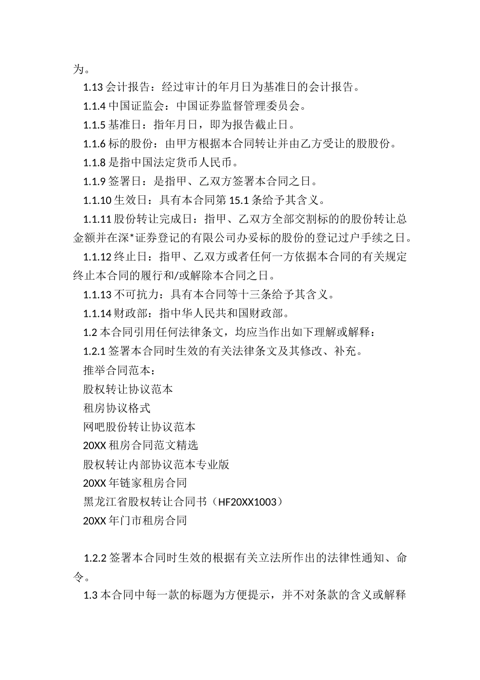 股权转让协议范本_第2页