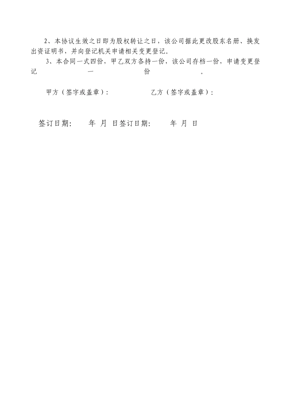 股权转让协议范本(对内转让)_第2页