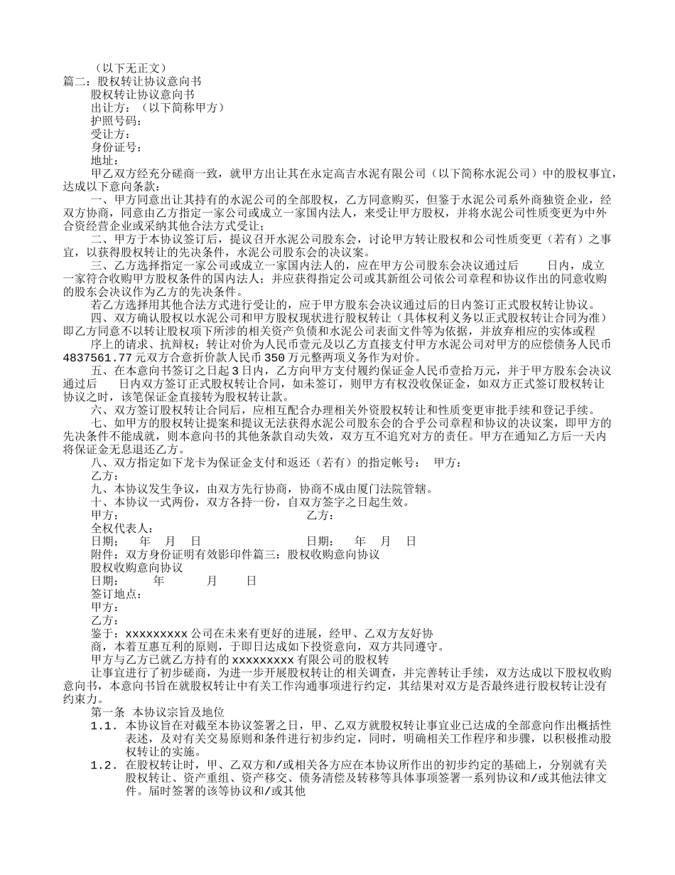 股权转让协议意向书_第2页