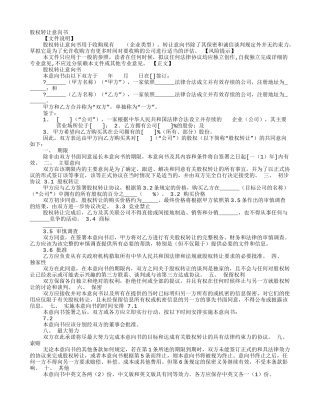 股权转让协议意向书