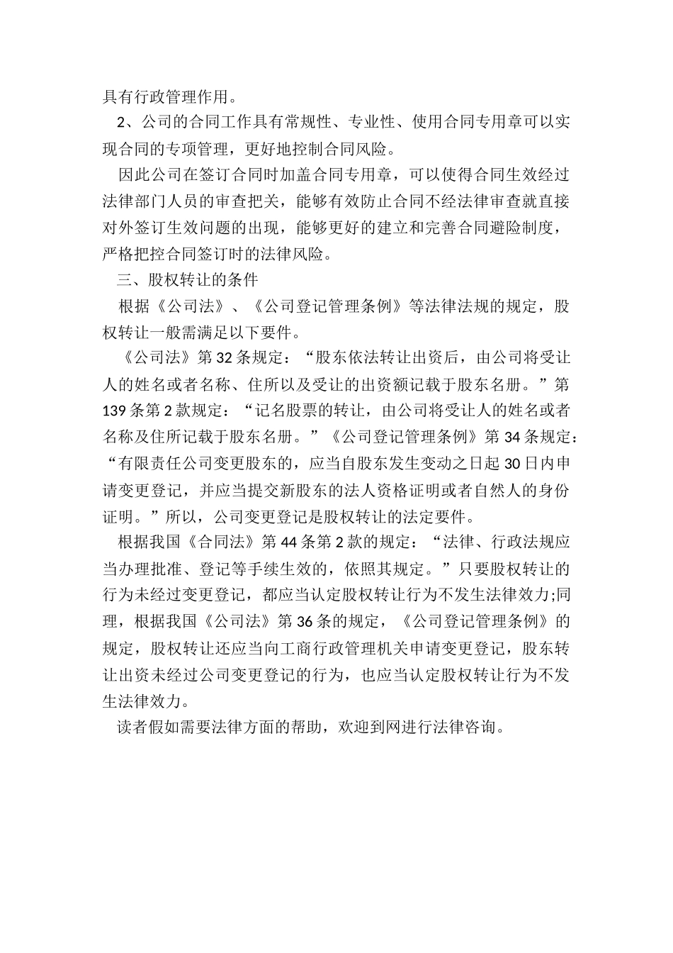 股权转让协议盖公章还是合同章_第2页