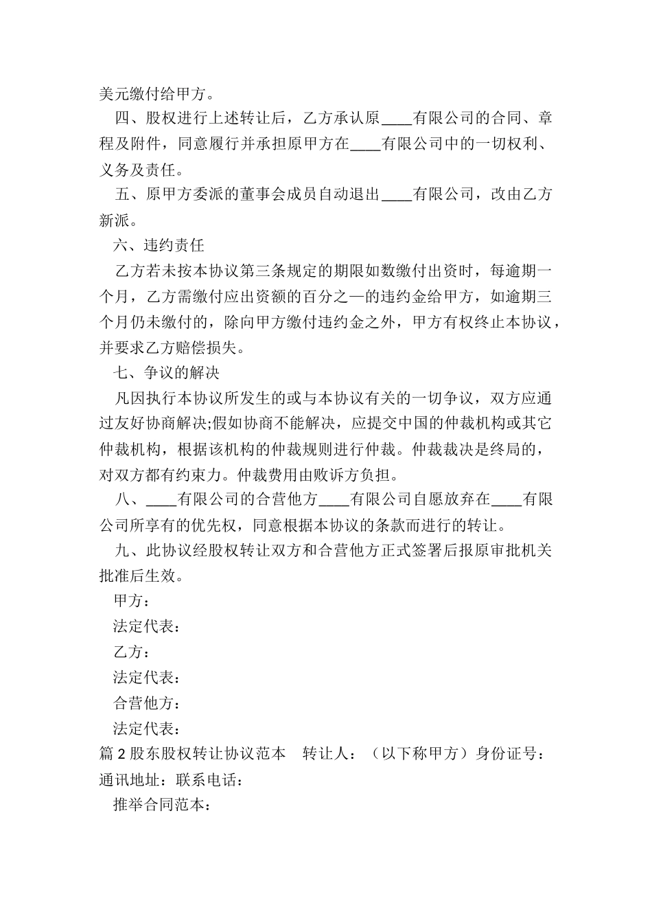 股权转让协议范本(精选6篇)_第2页