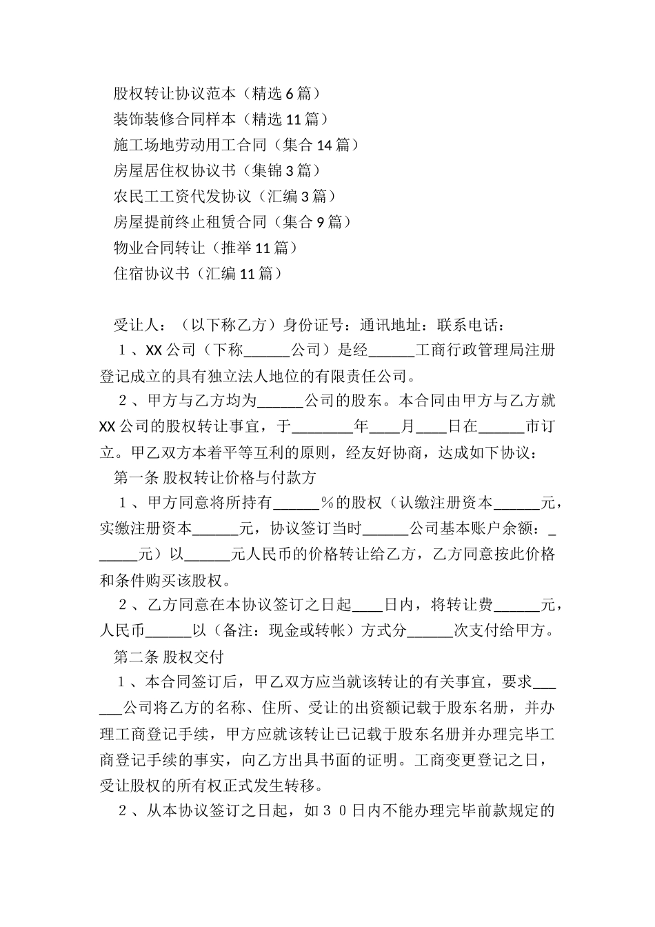 股权转让协议范本(精选6篇)_第3页