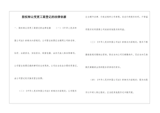 股权转让变更工商登记的法律依据