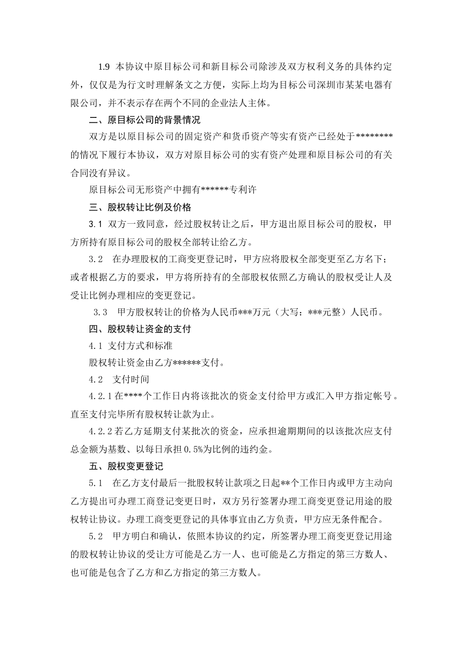 股权转让协议范本-范本_第2页