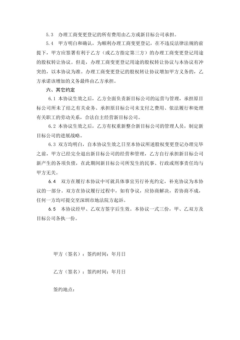 股权转让协议范本-范本_第3页