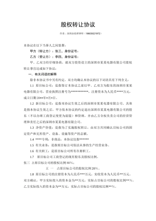 股权转让协议范本-范本
