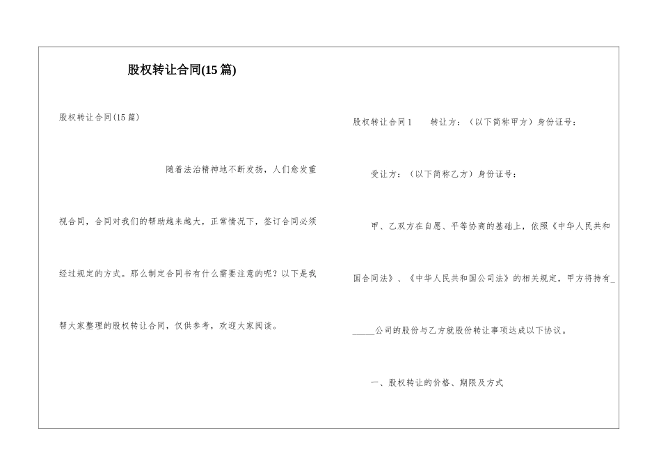 股权转让合同(15篇)_第1页