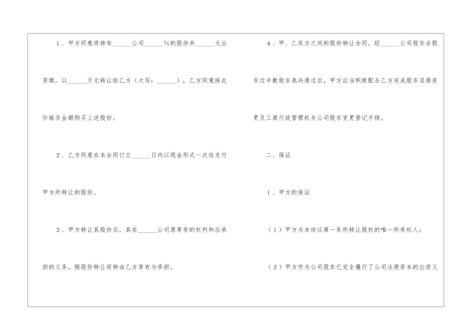 股权转让合同(15篇)_第2页