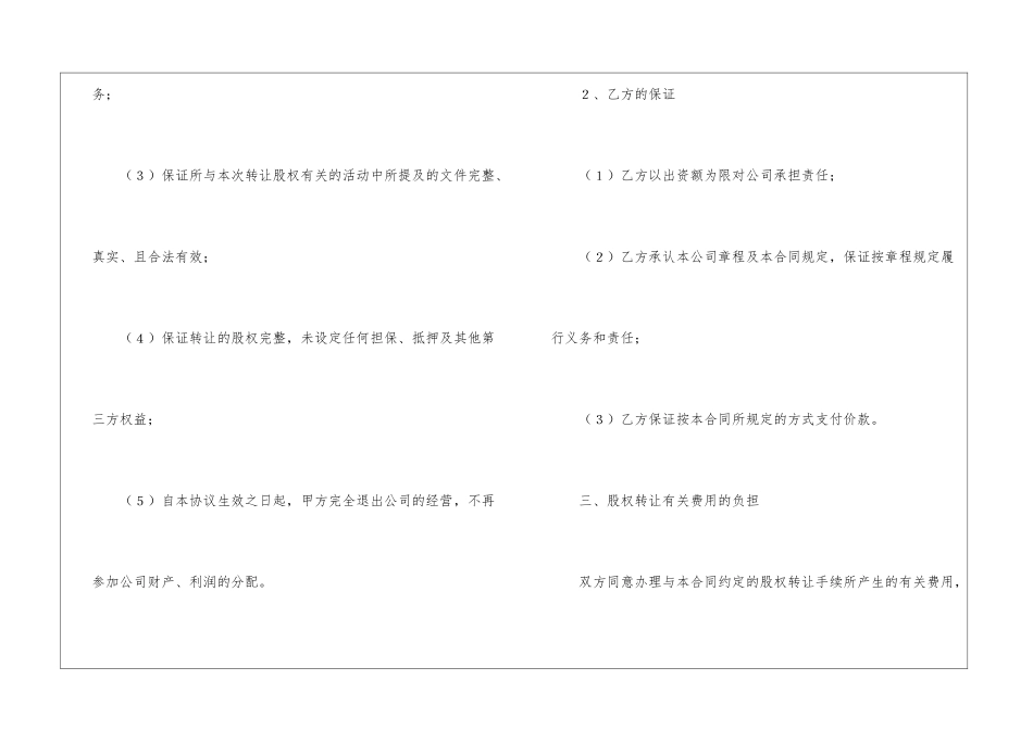 股权转让合同(15篇)_第3页