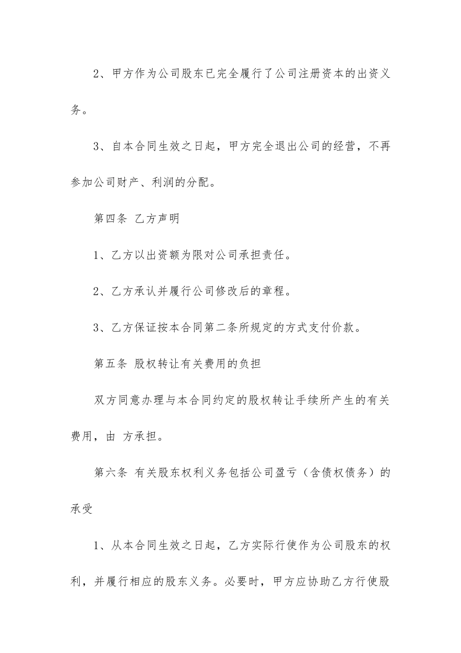 股权转让合同3篇(转让股权合同书)_第3页