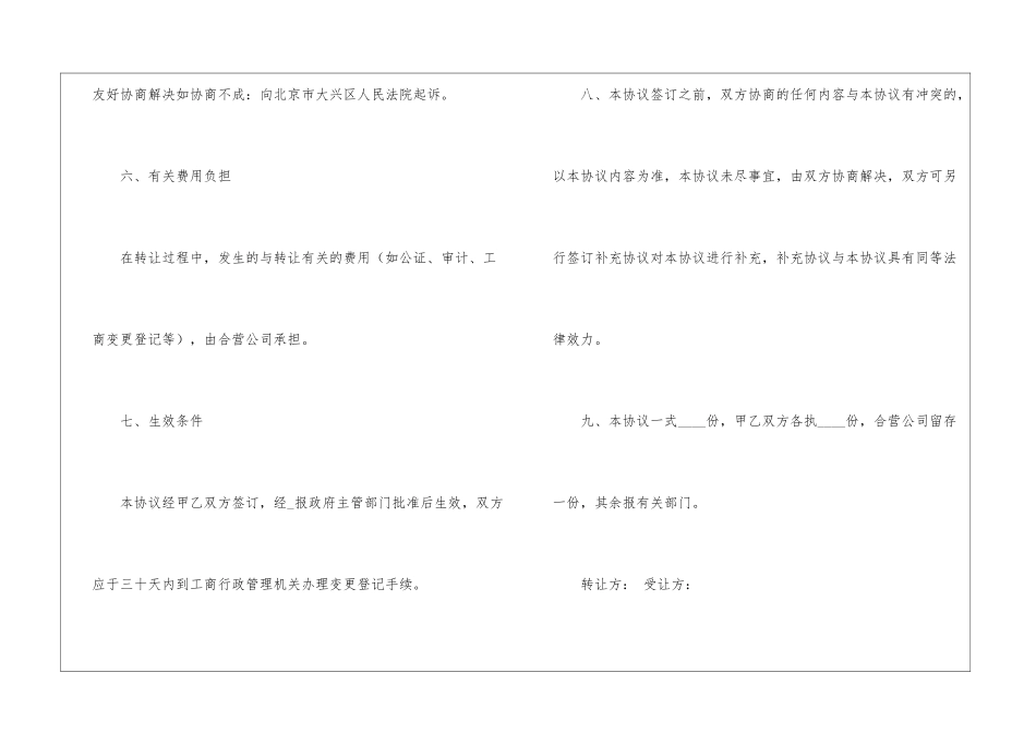 股权转让合同_第3页