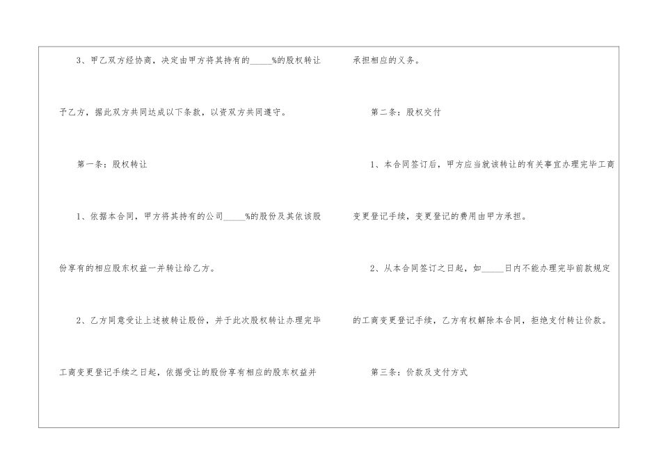 股权转让协议集合15篇_第2页