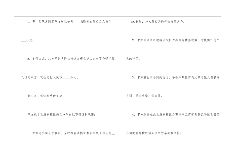 股权转让协议集合15篇_第3页