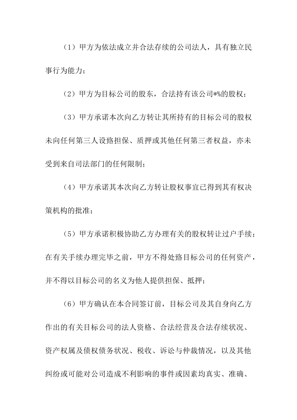 股权转让合同3篇_第2页