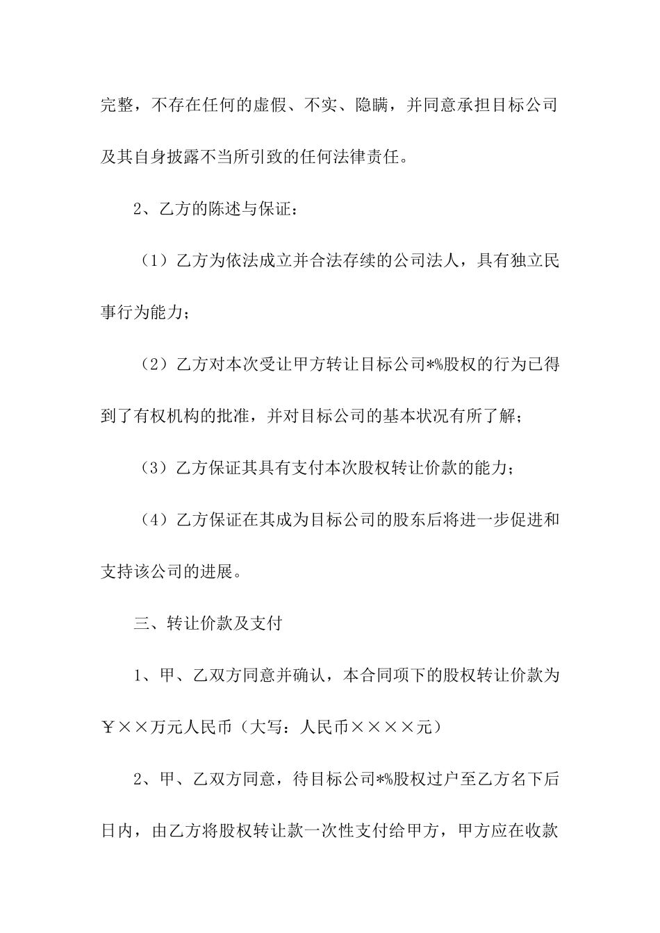 股权转让合同3篇_第3页