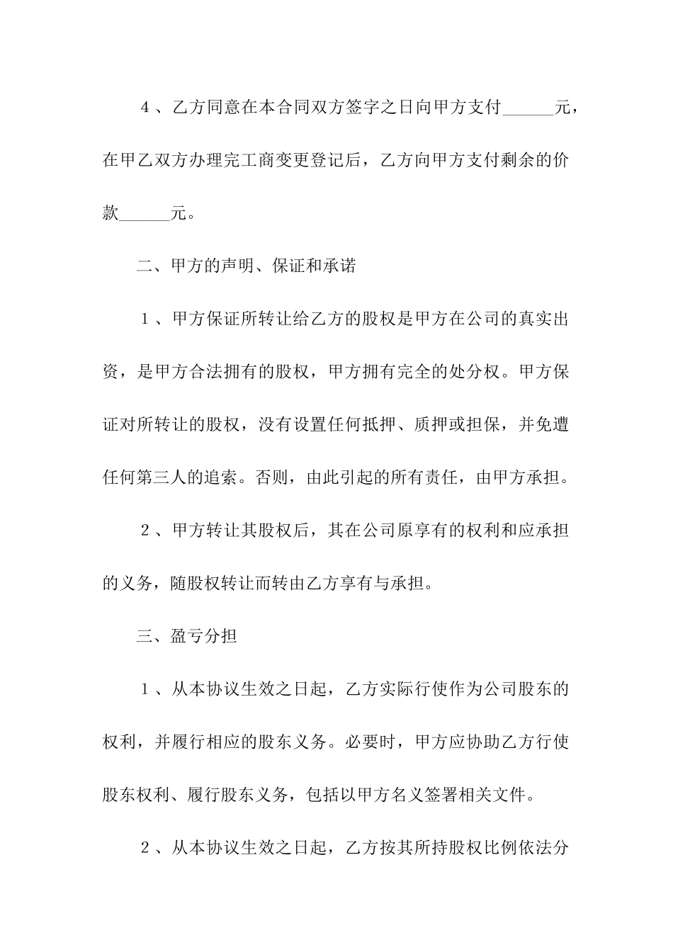 股权转让合同4篇_第2页
