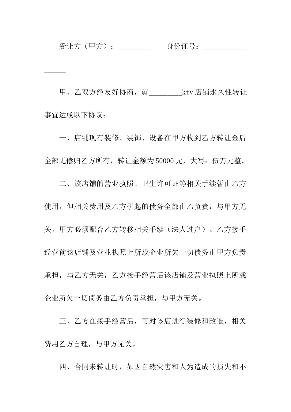 股权转让合同(集合15篇)_第3页