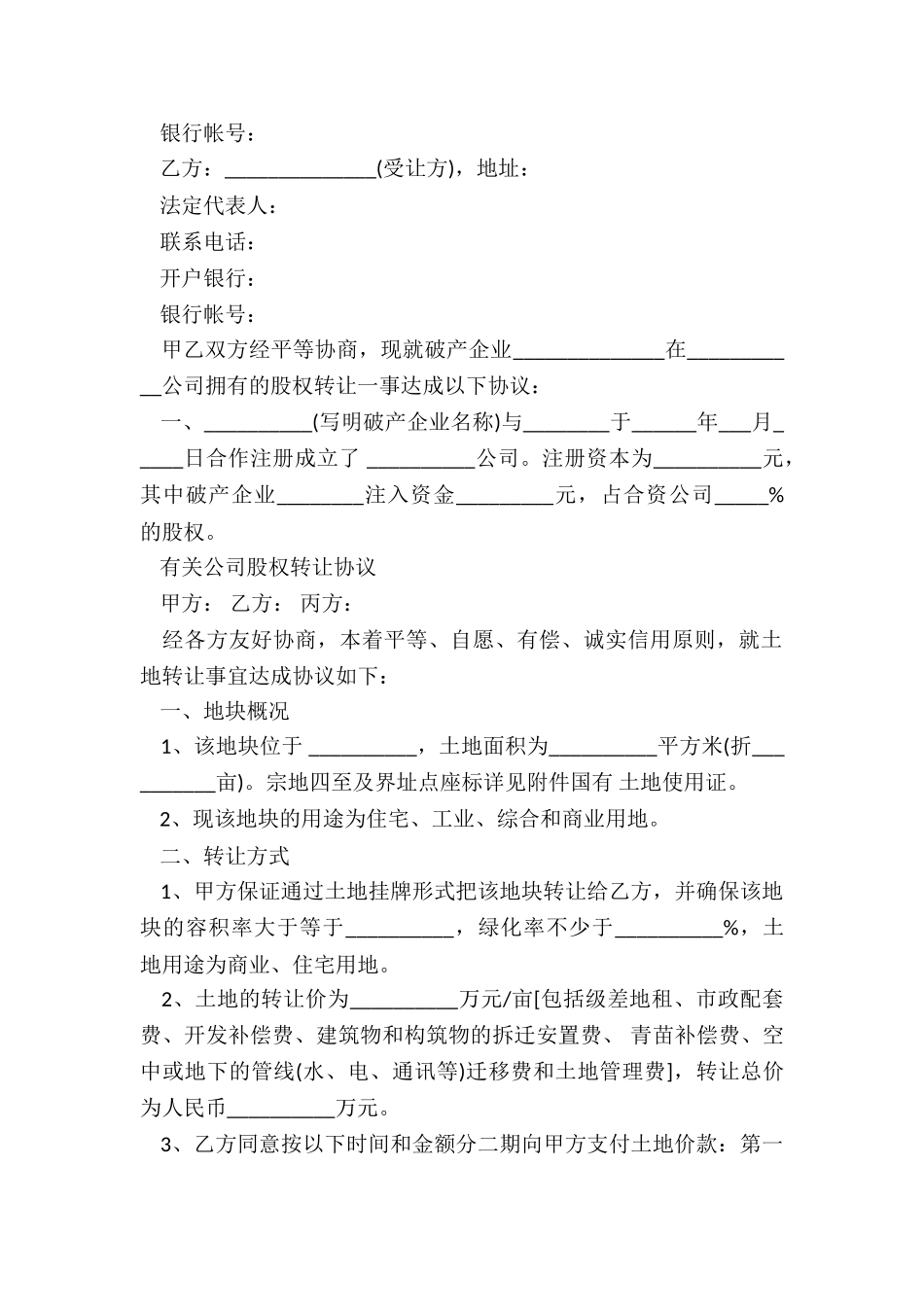 股权转让合同协议5篇_第2页