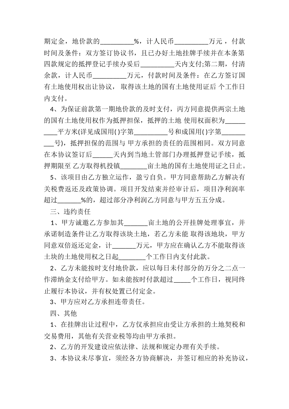 股权转让合同协议5篇_第3页