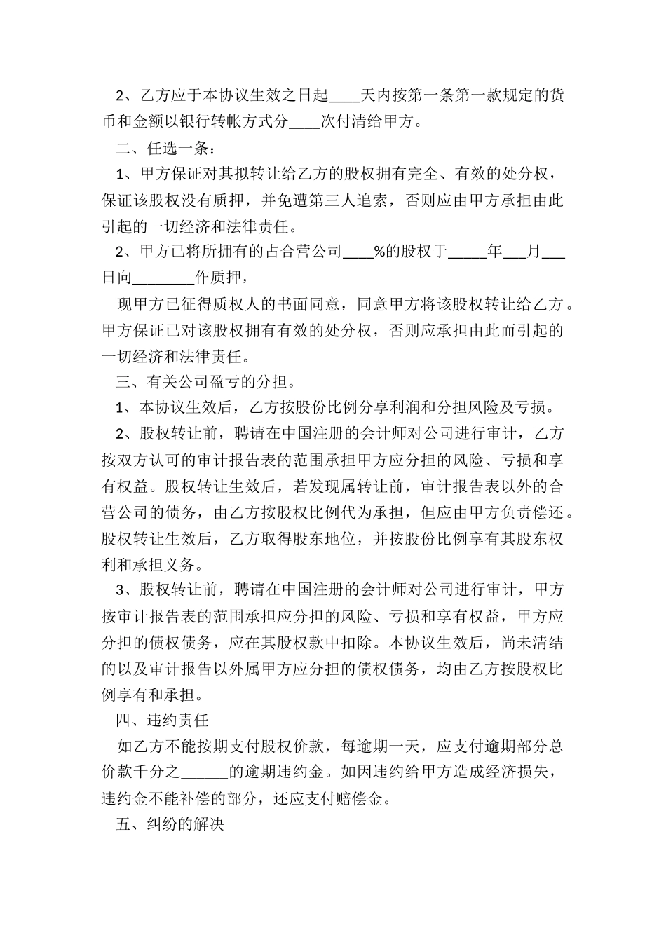 股权转让合同协议书标准版_第2页