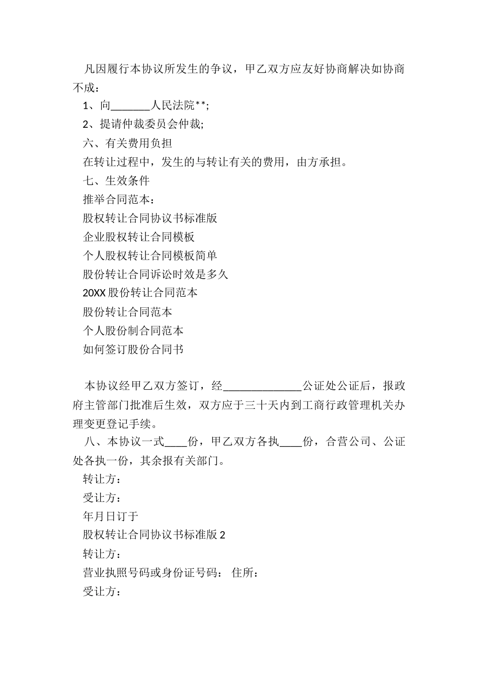 股权转让合同协议书标准版_第3页