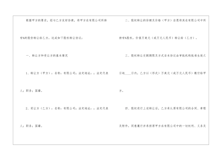 股权转让合同6篇_第2页