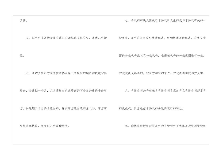 股权转让合同6篇_第3页