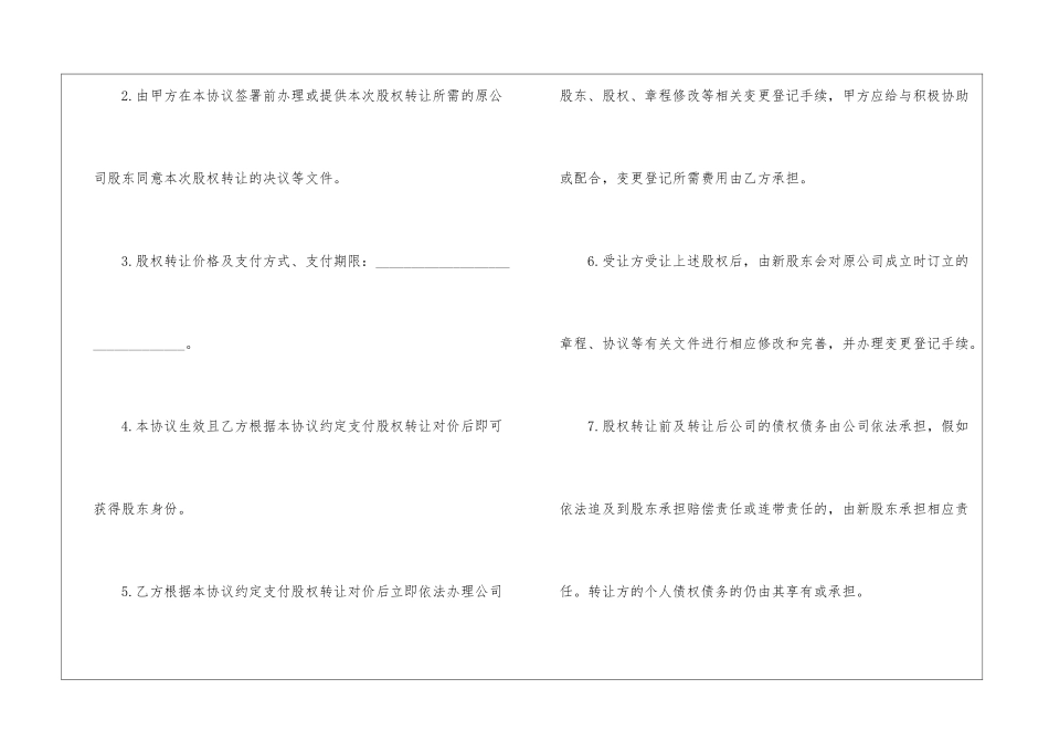 股权转让合同四篇_第2页