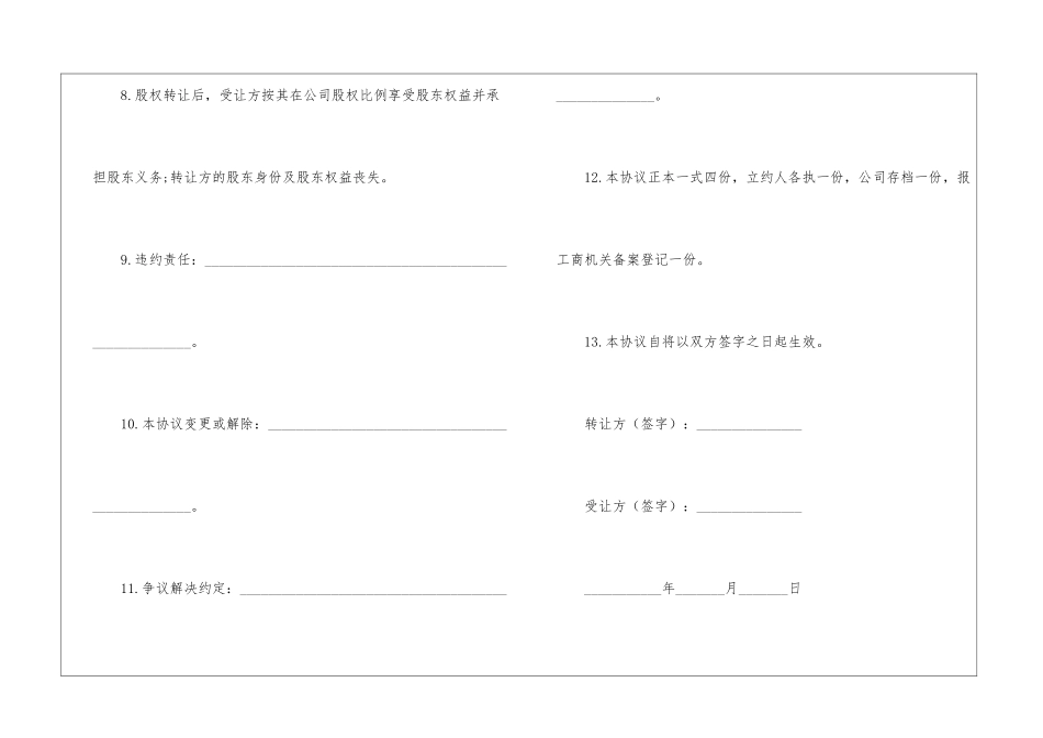 股权转让合同四篇_第3页
